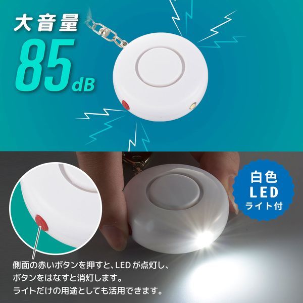 №7 箱なし 防犯ブザー☆お得な２個セット 大音量 LED付 防犯グッズ