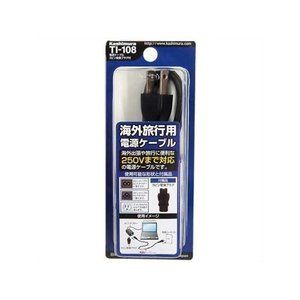 海外用電源プラグ