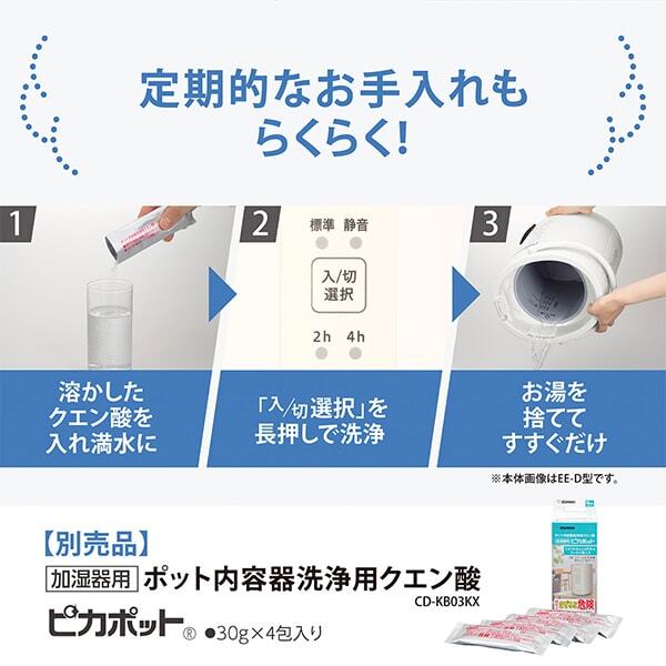 象印 EE-MB20-WA オフホワイト [スチーム式加湿器 (木造3畳/プレハブ