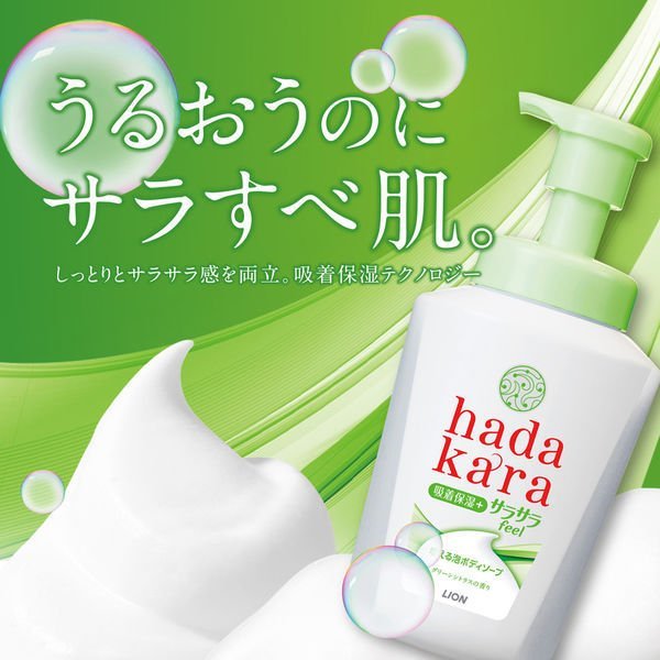 ライオン hadakara(ハダカラ) ボディソープ 泡で出てくるサラサラfeel