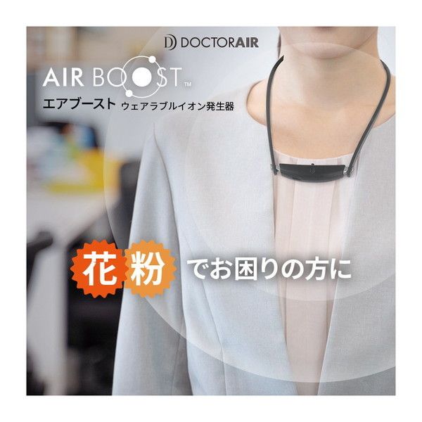 Dr.Air AB-01BK ブラック エアブースト [ウェアラブルイオン発生器]