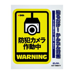 その他防犯用品