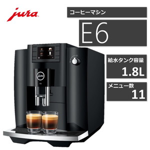 JURA E6 Piano Black [コーヒーメーカー]