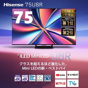 Hisense 75U8R [75V型 地上・BS・110度CSデジタル 4Kチューナー内蔵 4K