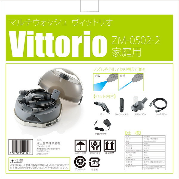 蔵王産業 ZM-0502-2 Vittorio [充電式高圧洗浄] | 激安の新品・型落ち