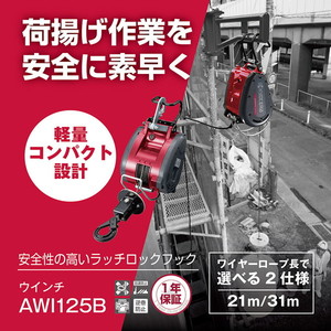 ウインチ・ジャッキ