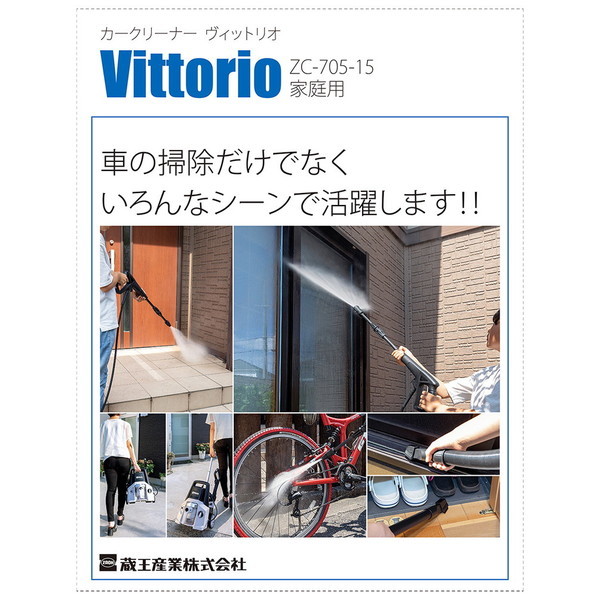 蔵王産業 ZC-705-15 Vittorio [高圧洗浄] | 激安の新品・型落ち