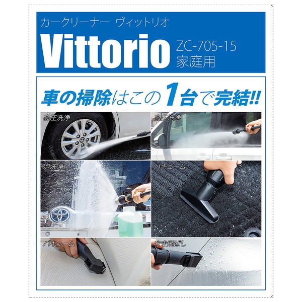 蔵王産業 ZC-705-15 Vittorio [高圧洗浄] | 激安の新品・型落ち