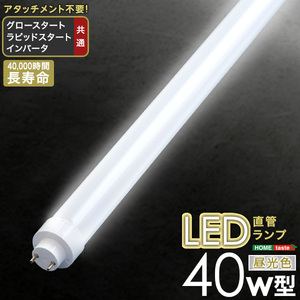LED電球・LED蛍光灯 LED蛍光灯 送料無料 通販 ｜ 激安の新品・型落ち 