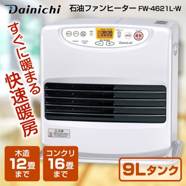 6,900円DAINICHI FW-4621L石油ファンヒーター (木造12コンクリー16)