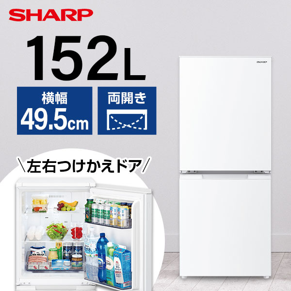 品多く シャープ 冷蔵庫 一人用 白SJ-D15J-W つけかえどっちもドア