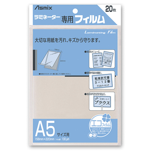 ラミネーターフィルム