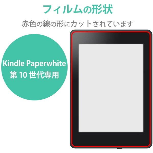 ELECOM TB-KP10FLAPL Kindle Paperwhite 第10世代 保護フィルム