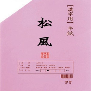 書道用品