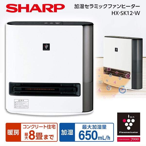 SHARP HX-SK12-W プレミアムホワイト プラズマクラスター [加湿セラミックファンヒーター (木造6畳/コンクリ8畳まで)] |  激安の新品・型落ち・アウトレット 家電 通販 XPRICE - エクスプライス (旧 PREMOA - プレモア)