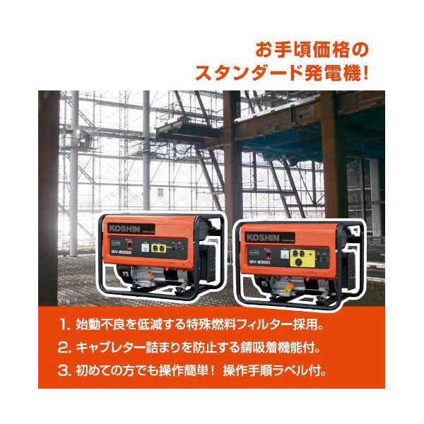 工進 GV-2300 スタンダード発電機 60Hz用 2.3KVA | 激安の新品・型落ち