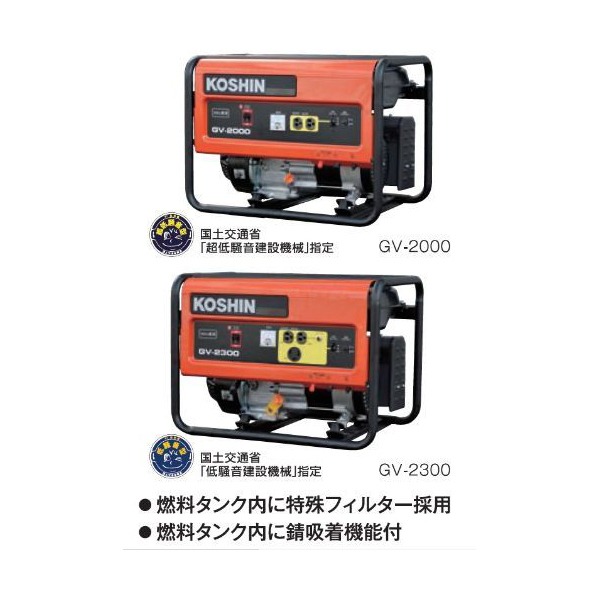 工進 GV-2300 スタンダード発電機 60Hz用 2.3KVA | 激安の新品・型落ち