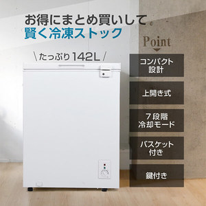 MAXZEN マクスゼン JF150ML01WH ホワイト [冷凍庫 (142L・上開き