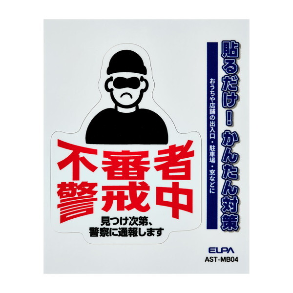 ELPA AST-MB04 [�X�e�b�J�[M �s�R�Ҍx��]