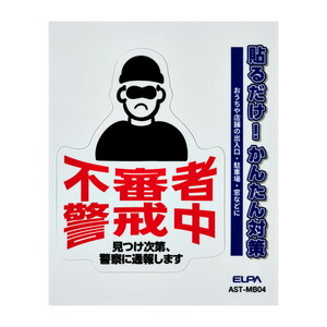 その他防犯用品