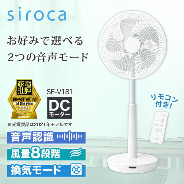 siroca SF-V181(W) ホワイト [サーキュレーター扇風機(音声操作)]