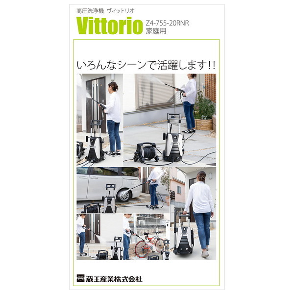 蔵王産業 Z4-755-20RNR Vittorio [高圧洗浄] | 激安の新品・型落ち