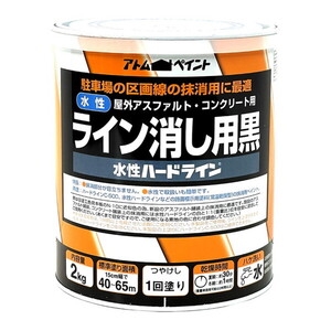 アトムハウスペイント 00001-12114 水性ハードラインW―100 ライン消し黒2kg