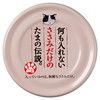 三洋食品 何も入れないささみだけのたまの伝説 70g