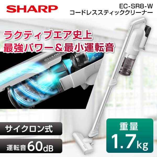 SHARP EC-SR8-W ホワイト RACTIVE Air POWER [サイクロン式コードレス