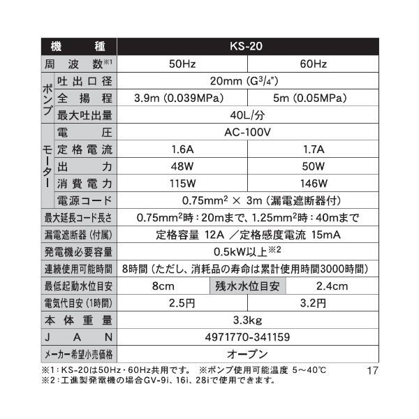 工進 KS-20 清水用水中ポンプ ポンディ 口径20ミリ 50/60HZ | 激安の