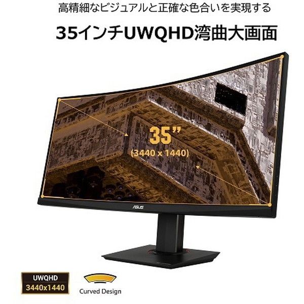 ASUS VG35VQ TUF Gaming [ゲーミングモニター 35型(湾曲) VA WQHD] | 激安の新品・型落ち・アウトレット 家電 通販  XPRICE - エクスプライス (旧 PREMOA - プレモア)