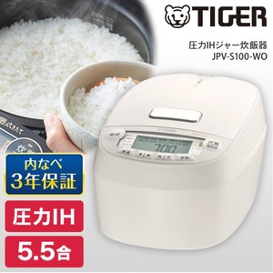 TIGER JPV-S100-WO オフホワイト 炊きたて [圧力IH炊飯器 (5.5合炊き 