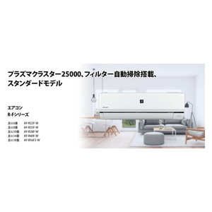 シャープ AY-R28F-W エアコン 10畳用 2023年製 プラズマクラスター搭載 SHARP AY-R28F-W ホワイト系 R-Fシリーズ [エアコン (主に10畳用) 2023