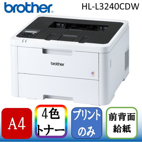 Brother HL-L3240CDW JUSTIO(ジャスティオ) [A4カラーレーザー