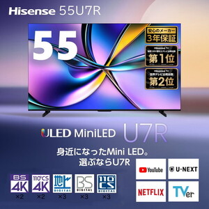 Hisense 55U7R [55V型 地上・BS・110度CSデジタル 4Kチューナー内蔵 4K