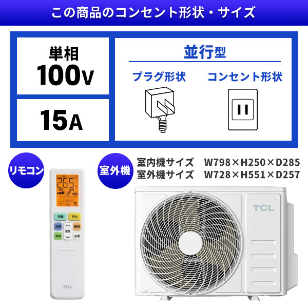 TCL TAC-P2225I-W ホワイト [エアコン (主に6畳用)] | 激安の新品・型
