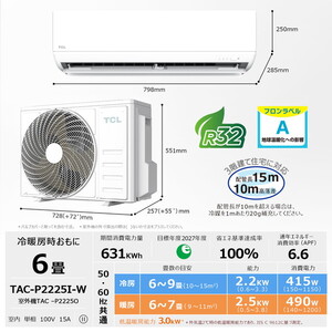 TCL TAC-P2225I-W エアコン　本体　室外機　6畳　省エネ TCL TAC-P2225I-W ホワイト [エアコン (主に6畳用)] | 激安の新品・型