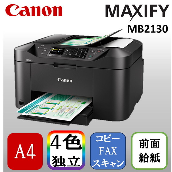 Canon MAXIFY MB2130 プリンター 【未使用】 - PC周辺機器