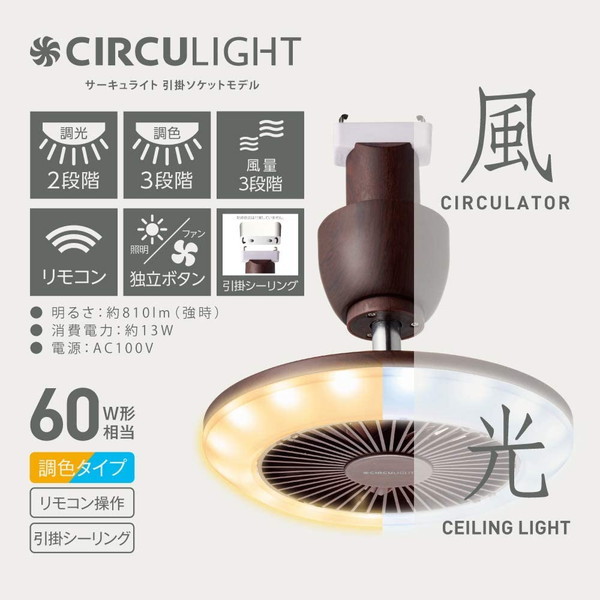 ドウシシャ DSLH60CDW ダークウッド CIRCULIGHT(サーキュライト) [LED 