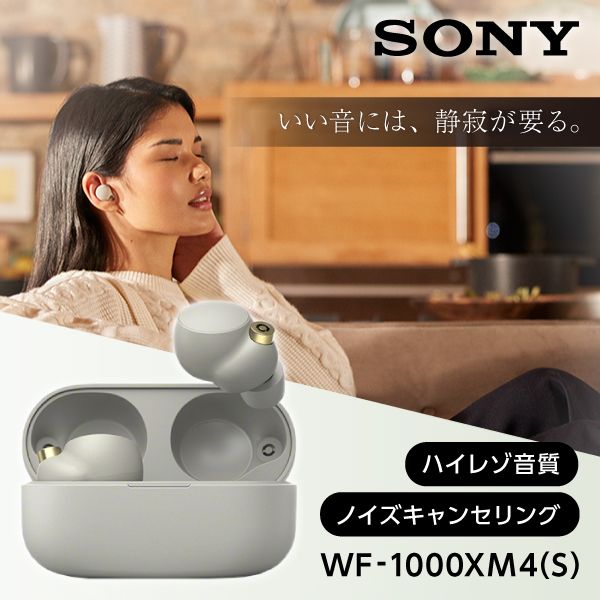 SONY WF-1000XM4(S) プラチナシルバー [完全ワイヤレスイヤホン(Bluetooth5.2対応)]  激安の新品・型落ち・アウトレット 家電 通販 XPRICE エクスプライス (旧 PREMOA プレモア)