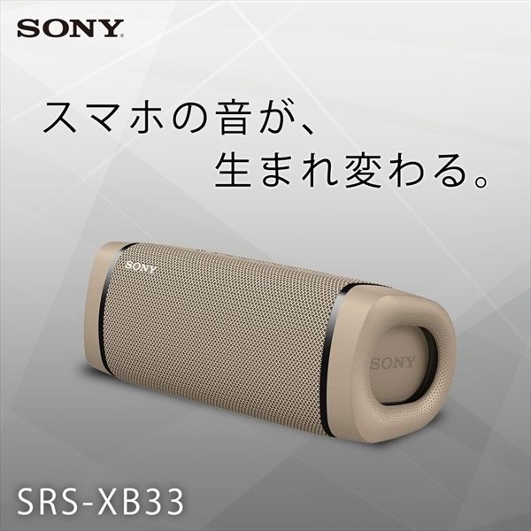 ソニー ワイヤレスポータブルスピーカー SRS-XB33 : 防水 防塵 防錆 