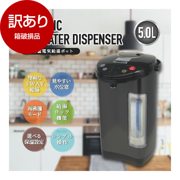 【アウトレット】ROOMMATE RM-207H-BK ROOMMATE 5L 電気ポット 箱破損品 | 激安の新品・型落ち・アウトレット 家電 通販  XPRICE - エクスプライス (旧 PREMOA - プレモア)