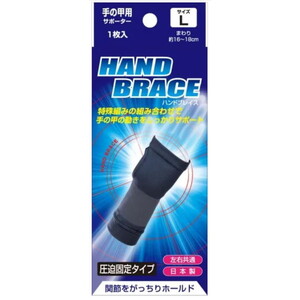 手・指用サポーター