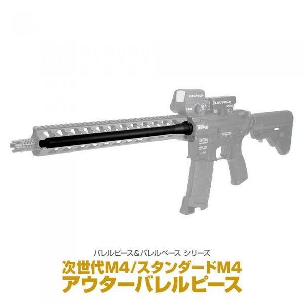 ARES OCTAARMS 15インチハンドガードセット　アウターバレル M4 OCTAARMS 15インチ M-Lokシステム ハンドガードセット ブラック