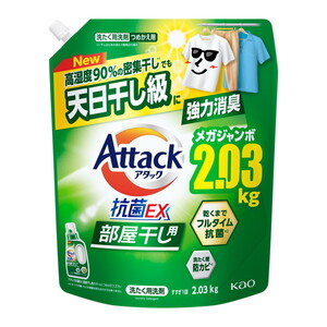 花王 アタック抗菌EX 部屋干し用 つめかえ用2030g