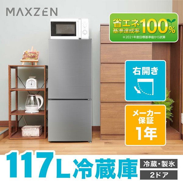 MAXZEN JR117ML01SV シルバー [冷蔵庫 (117L・右開き)] | 激安の新品