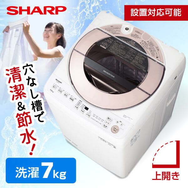 SHARP ES-GV7G-P ピンク系 [簡易乾燥機能付洗濯機(7kg)] | 激安の新品・型落ち・アウトレット 家電 通販 XPRICE -  エクスプライス (旧 PREMOA - プレモア)