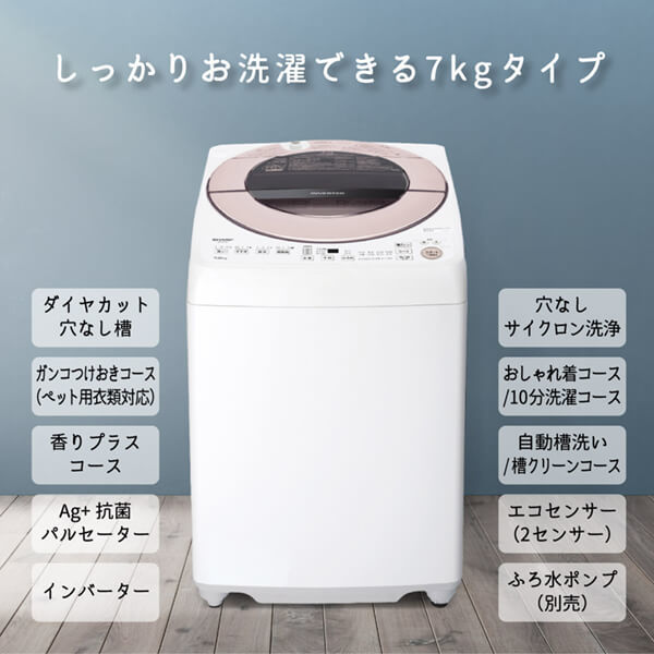 SHARP ES-GV7G-P ピンク系 [簡易乾燥機能付洗濯機(7kg)] | 激安の新品