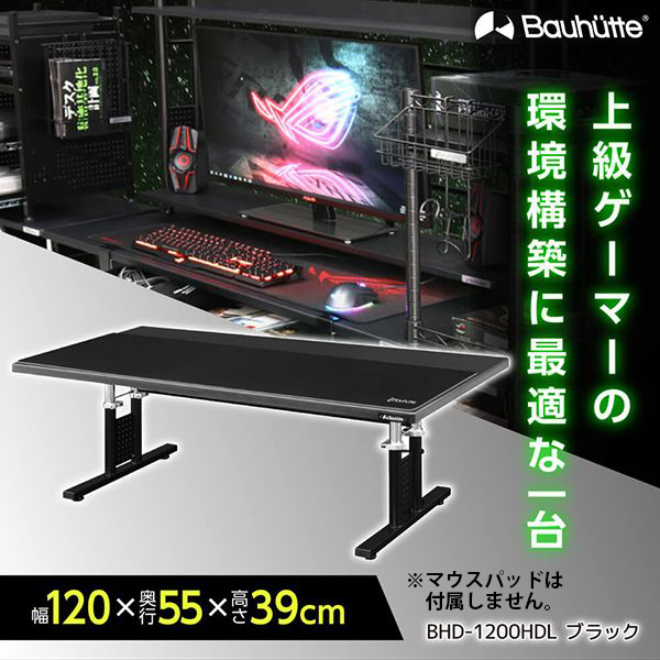 Bauhutte  バウヒュッテ  ゲーミングデスクHD ローデスク 昇降式 B