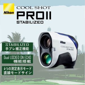 Nikon COOLSHOT PRO II STABILIZED [レーザー飛距離計] | 激安の新品・型落ち・アウトレット 家電 通販 XPRICE  - エクスプライス (旧 PREMOA - プレモア)